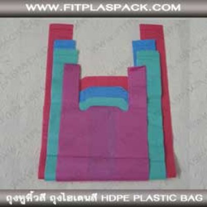 HDPE Shopping Bag (C) ถุงหูหิ้วสี (เกรดรอง) HD